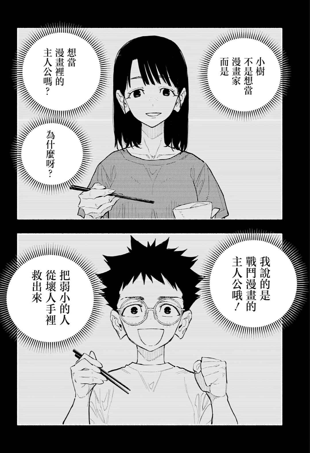Furueru Migite Chapter 16 - Page 9