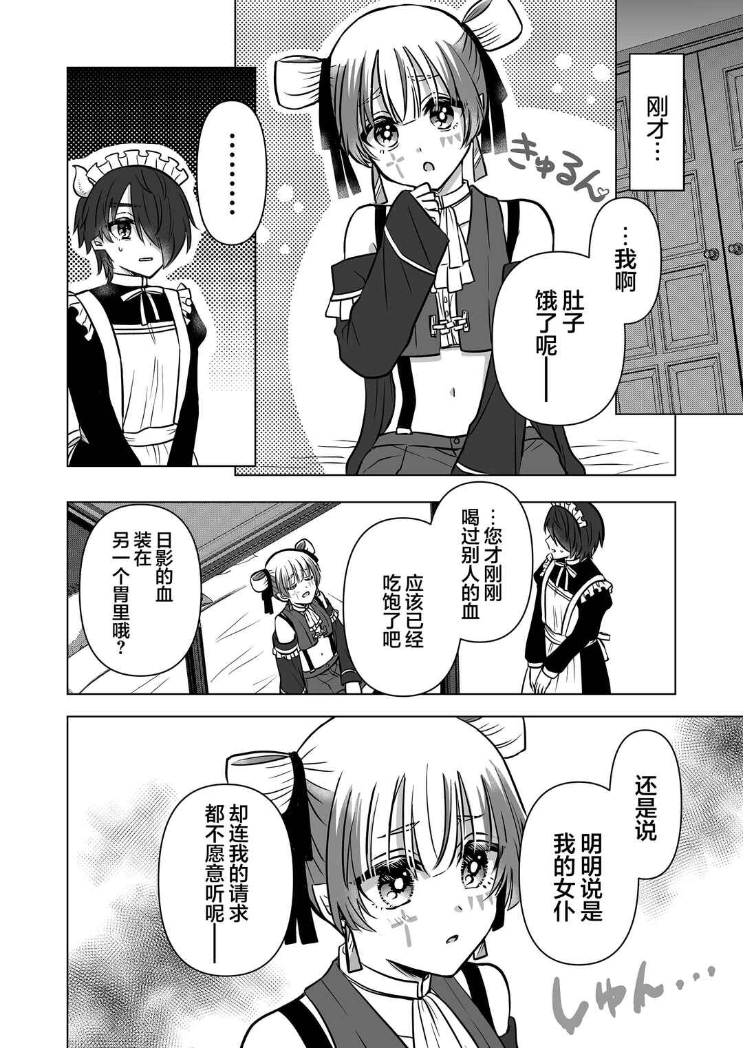 Saikyou Ninja no Boku ga Maou no Musumetachi no Maid ni Natta Ken Chapter 22.5 - Page 2