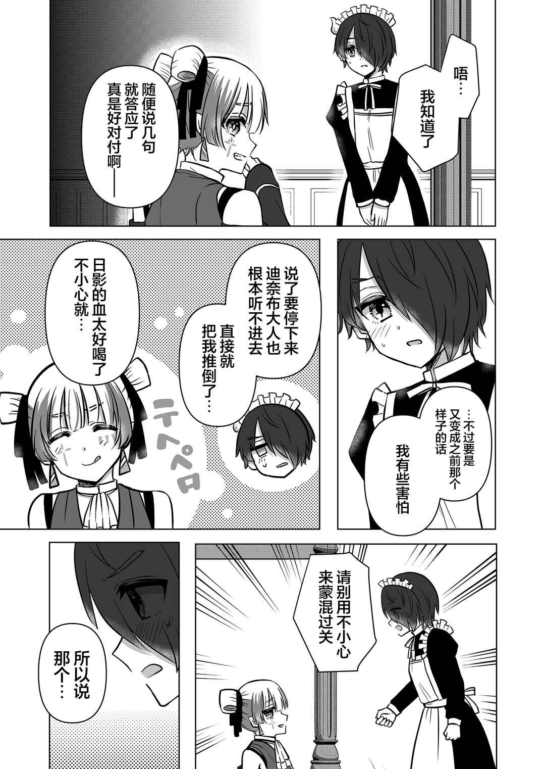 Saikyou Ninja no Boku ga Maou no Musumetachi no Maid ni Natta Ken Chapter 22.5 - Page 3