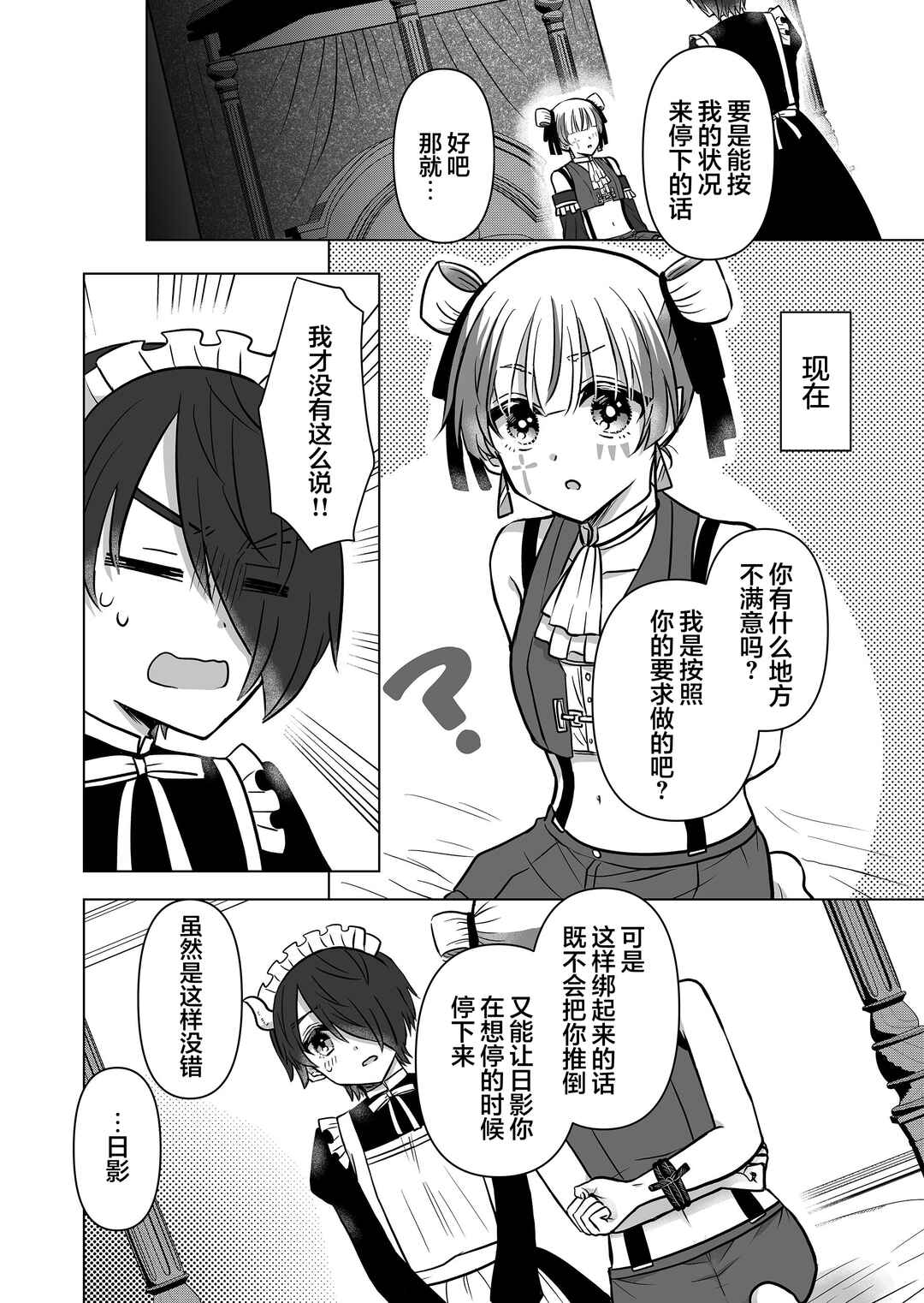 Saikyou Ninja no Boku ga Maou no Musumetachi no Maid ni Natta Ken Chapter 22.5 - Page 4