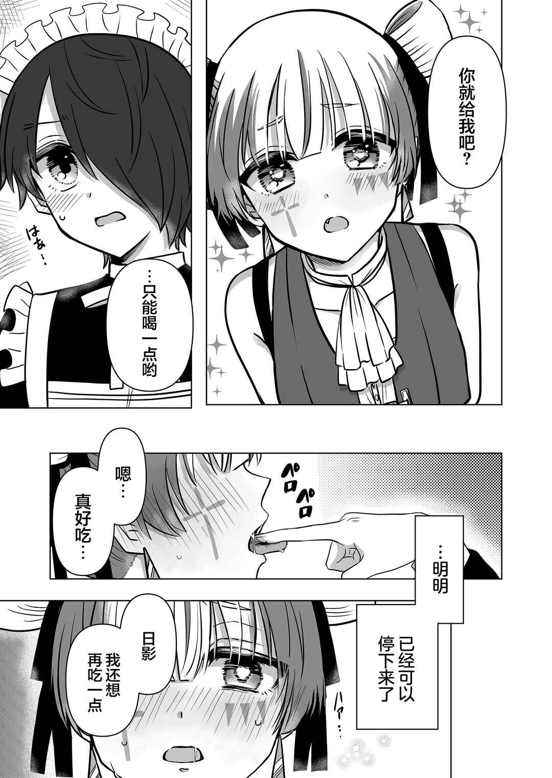 Saikyou Ninja no Boku ga Maou no Musumetachi no Maid ni Natta Ken Chapter 22.5 - Page 5