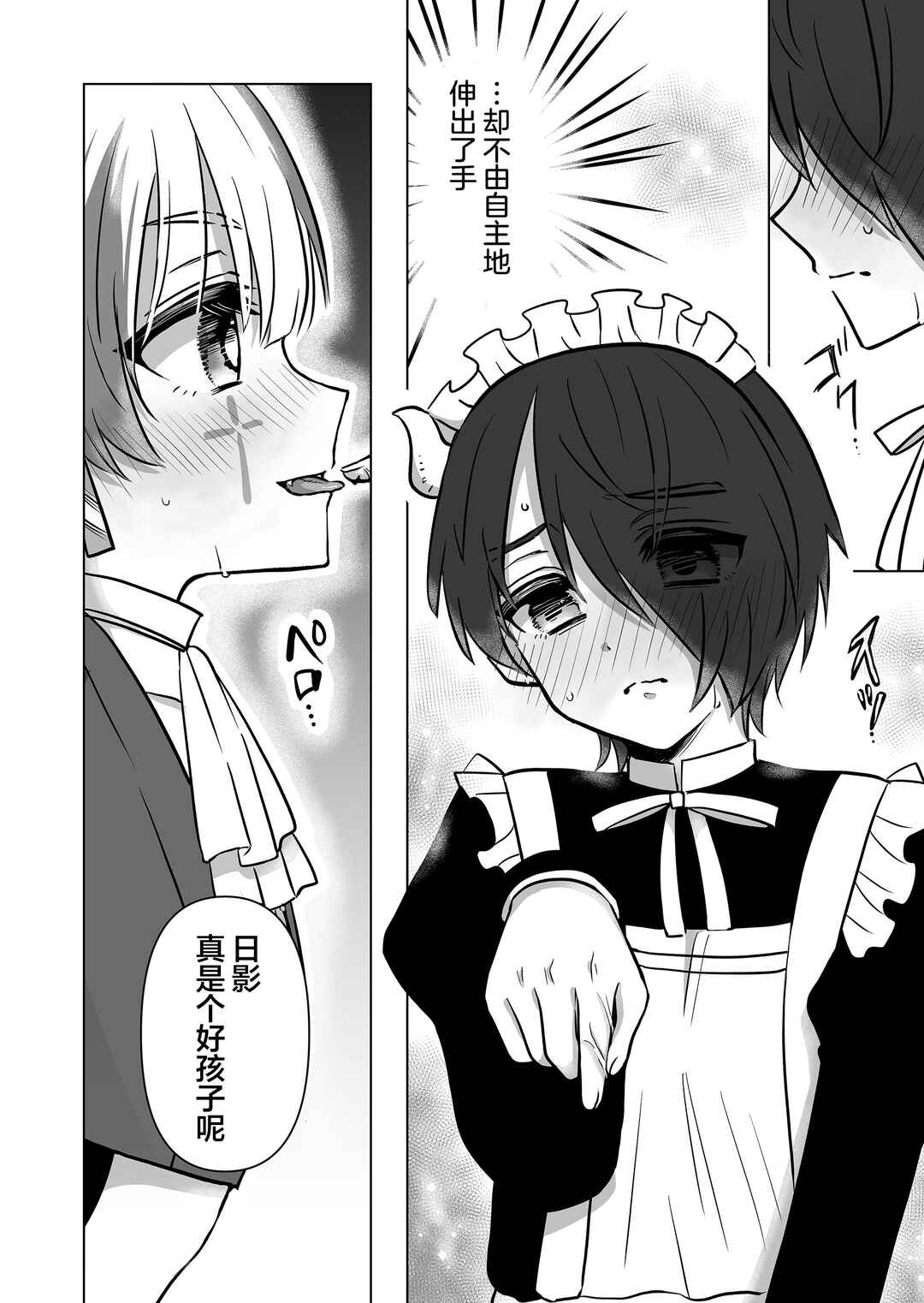 Saikyou Ninja no Boku ga Maou no Musumetachi no Maid ni Natta Ken Chapter 22.5 - Page 6