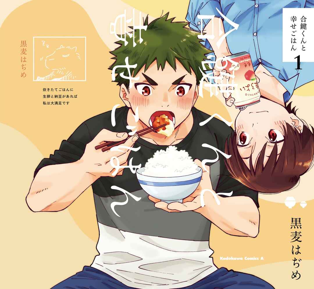 Aikagi-kun to Shiawase Gohan Chapter 7.1 - Page 2