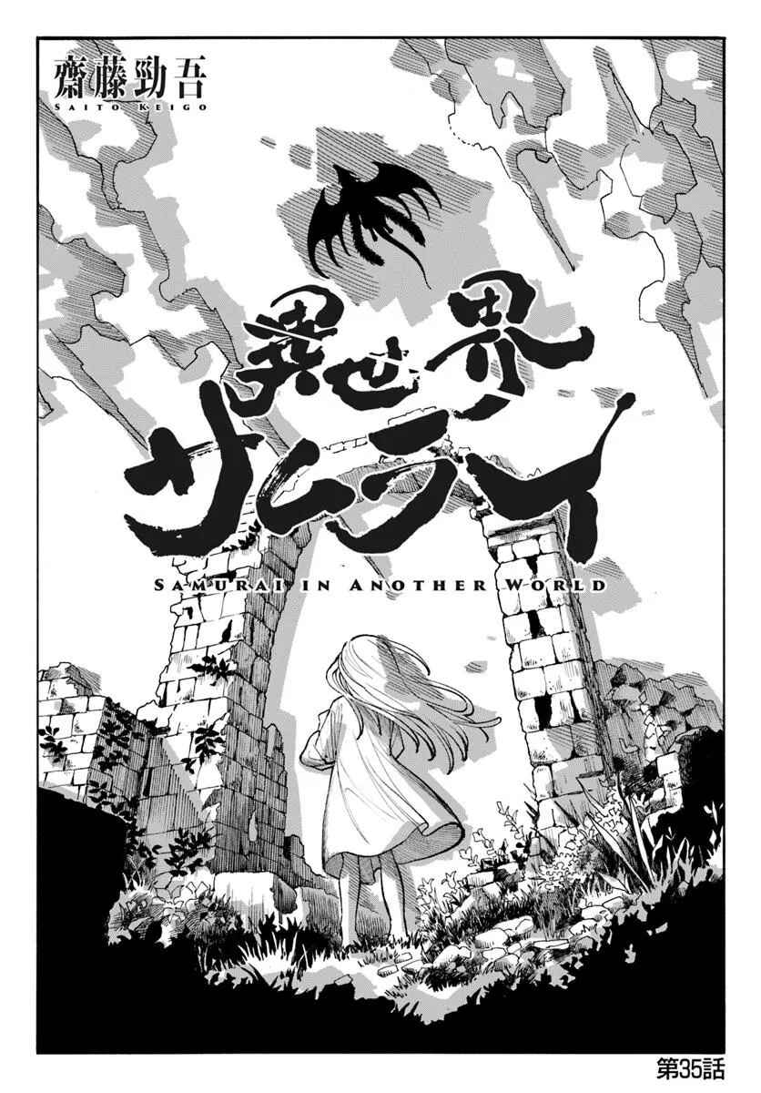 Isekai Samurai Chapter 35 - Page 2