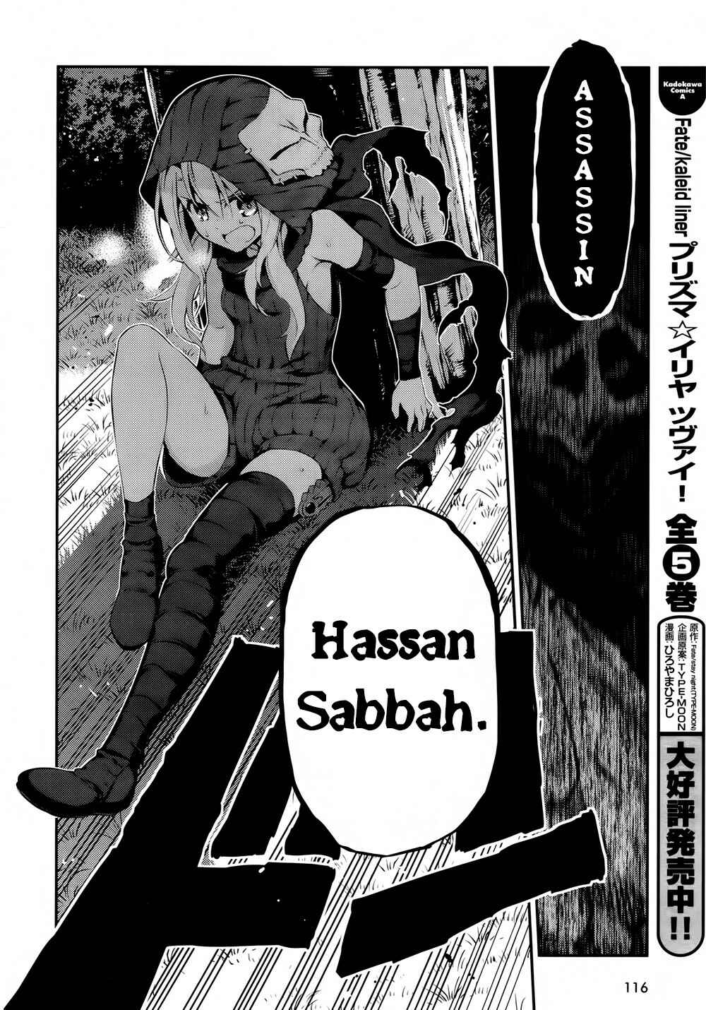 Fate/kaleid liner PRISMA☆ILLYA 3rei!! Chapter 18 - Page 15