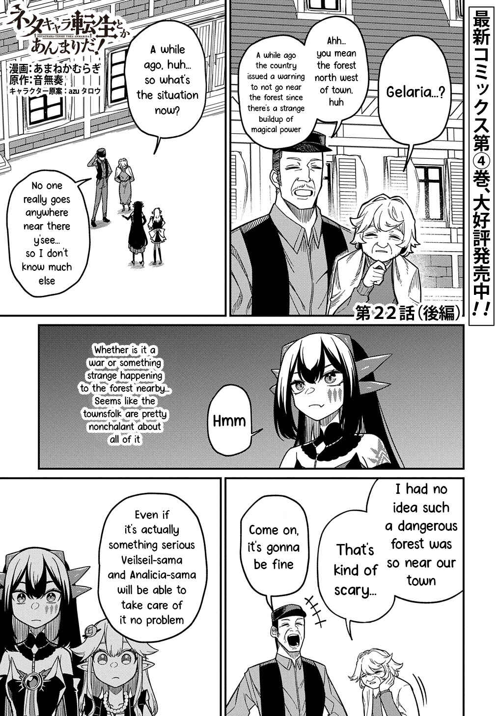 Netachara-Tensei Toka Anmarida! Chapter 22.2 - Page 1