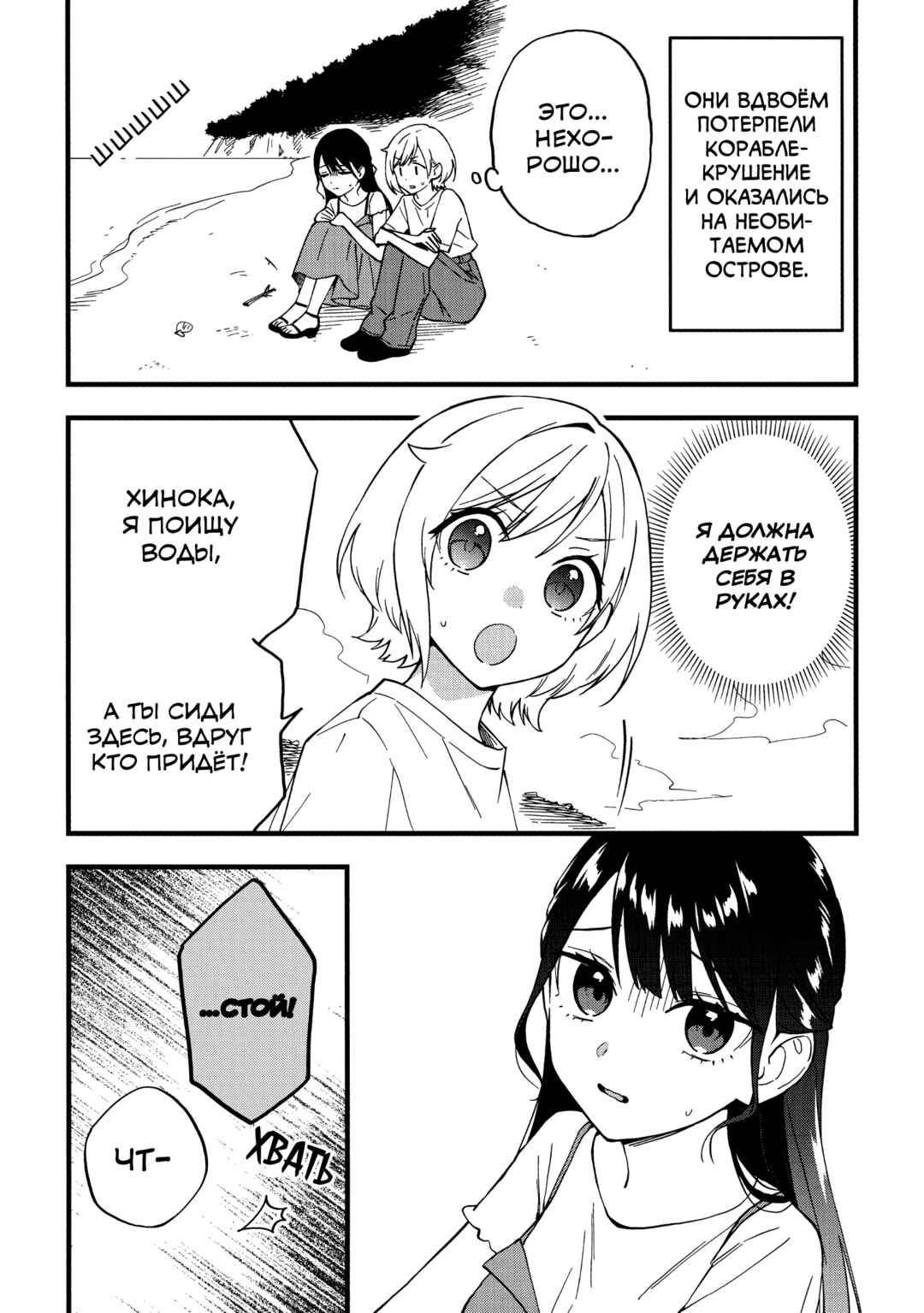 Yume de Furarete Hajimaru Yuri Chapter 26.3 - Page 3
