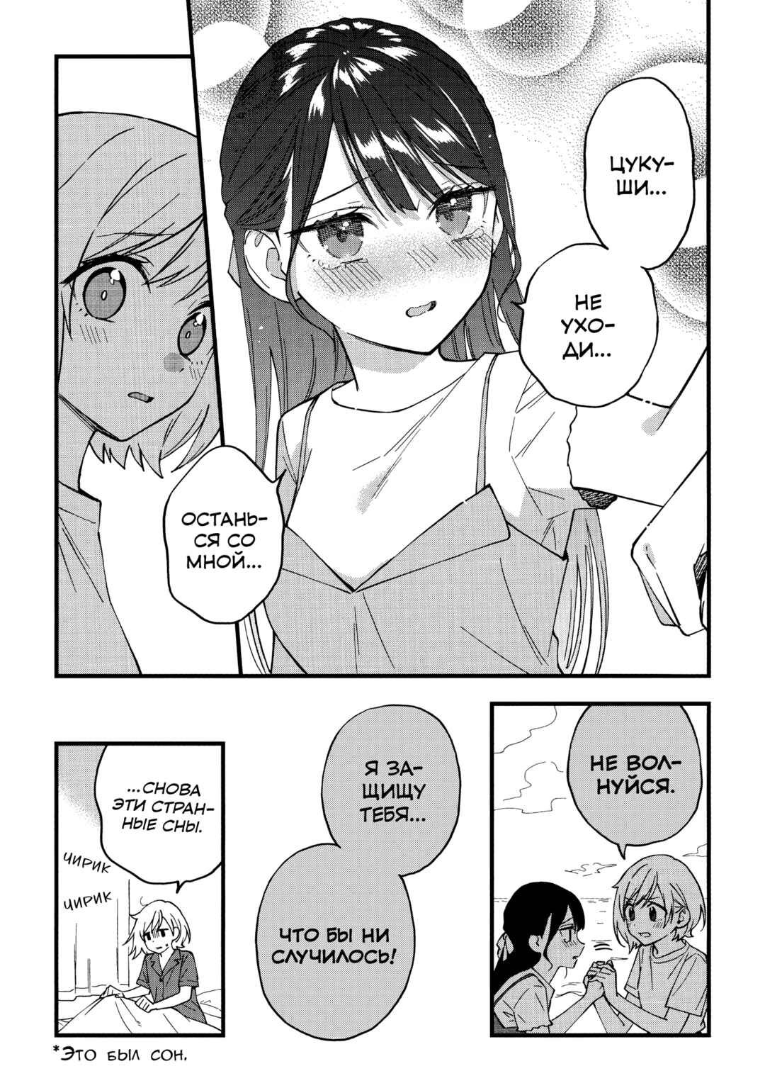 Yume de Furarete Hajimaru Yuri Chapter 26.3 - Page 4