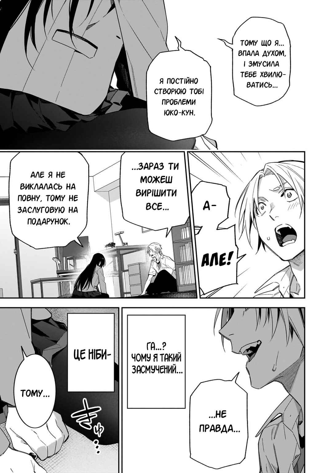 XX Shinaide! Tsukimine-san Chapter 10 - Page 13