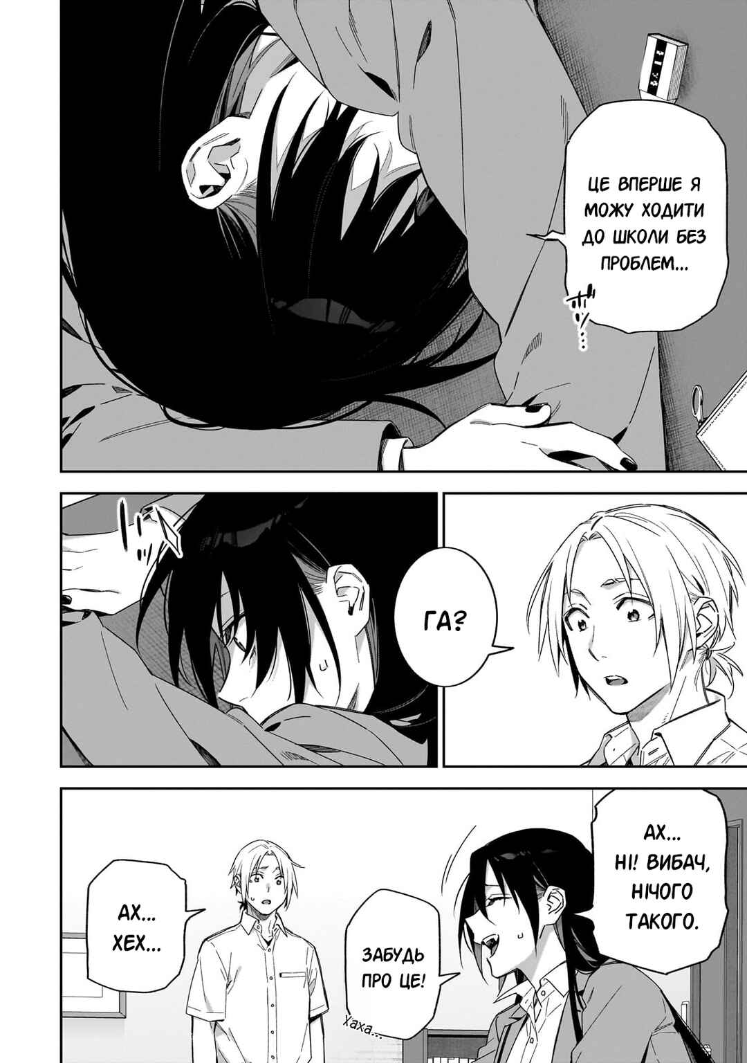 XX Shinaide! Tsukimine-san Chapter 10 - Page 6