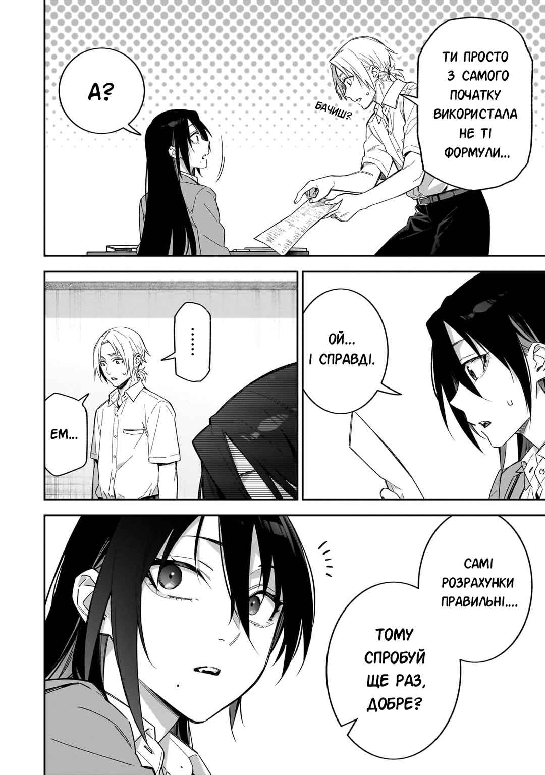 XX Shinaide! Tsukimine-san Chapter 10 - Page 8