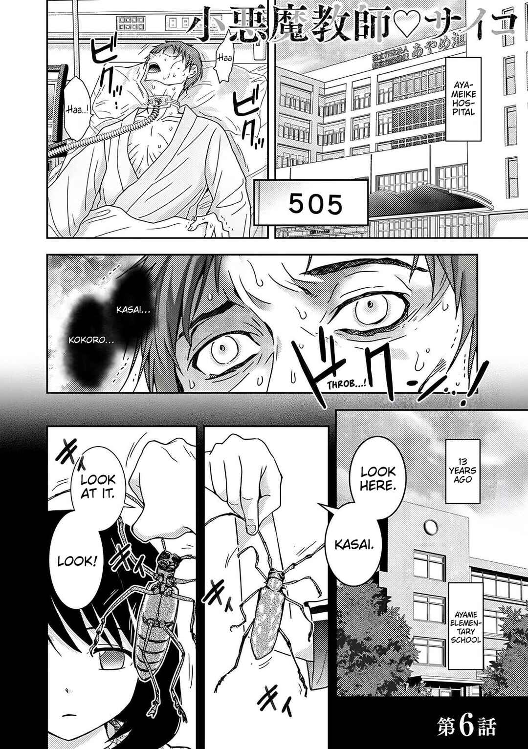 Koakuma Kyoushi Psycho Chapter 6 - Page 1