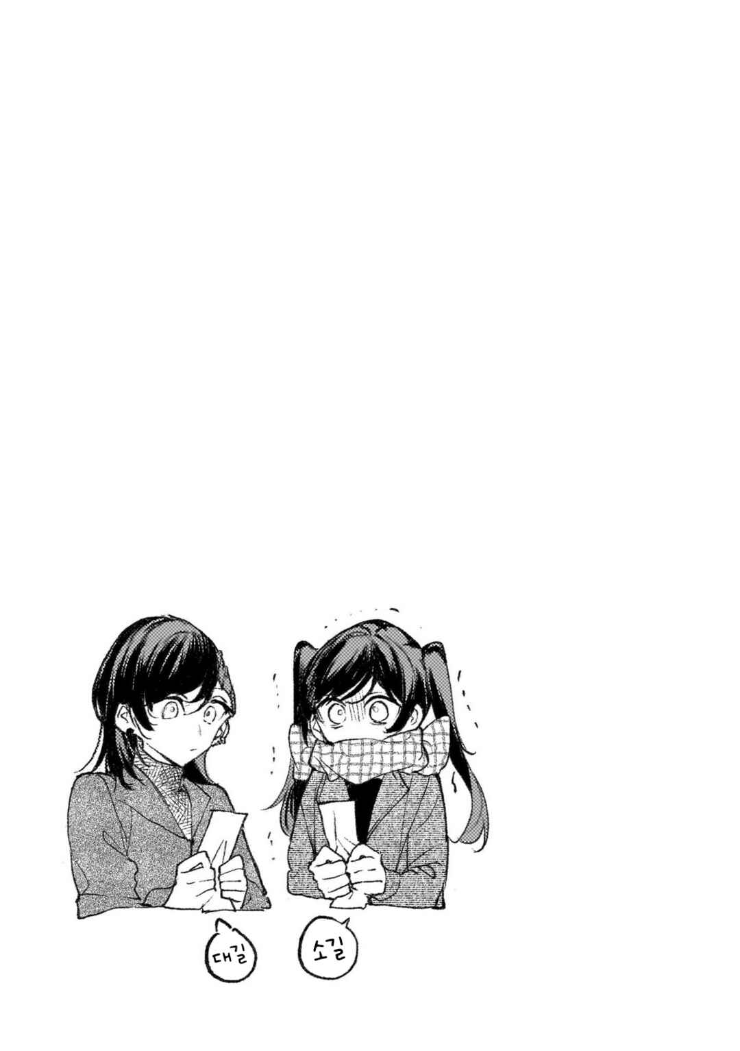Fuzoroi no Renri Chapter 123 - Page 11