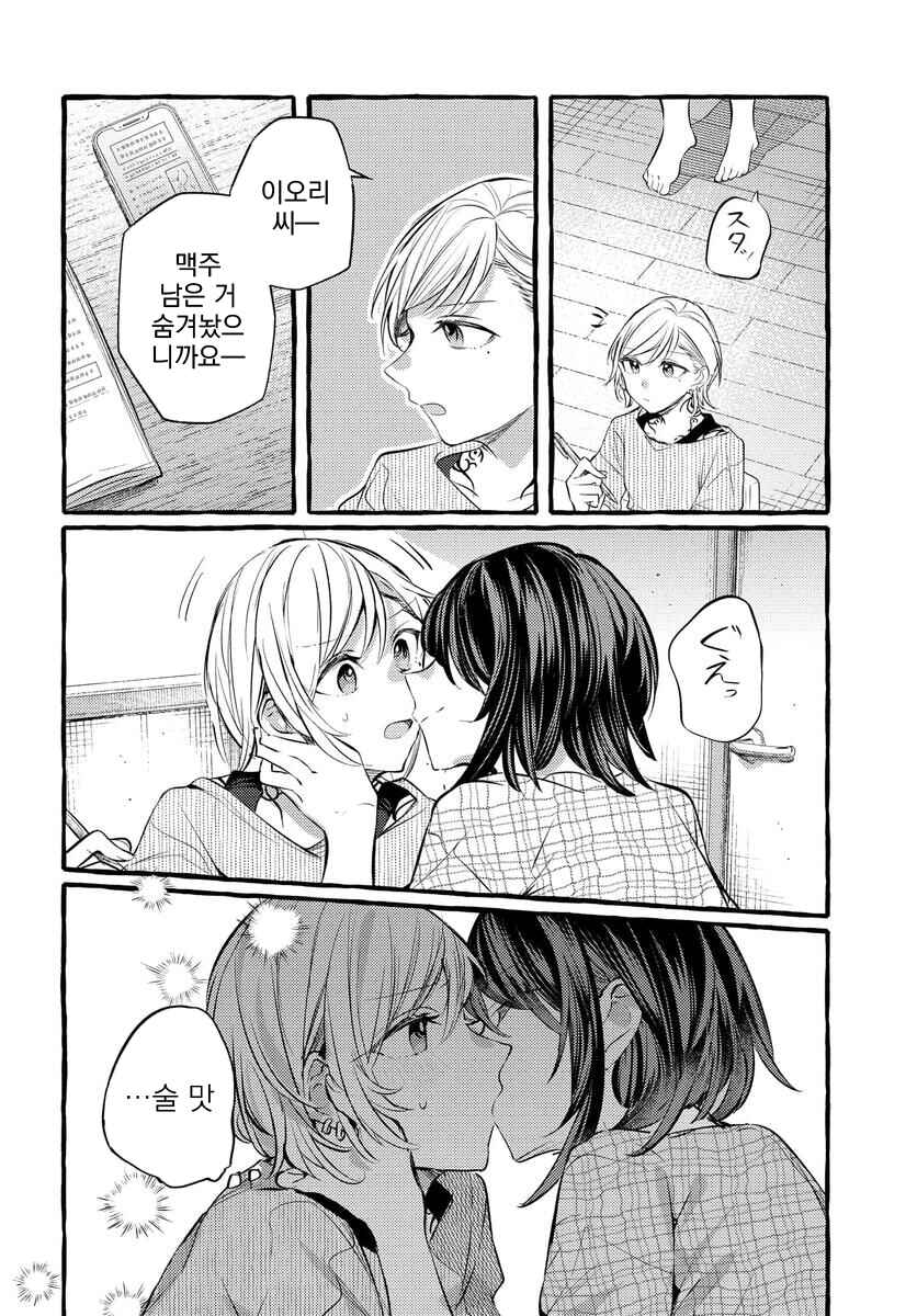 Fuzoroi no Renri Chapter 123 - Page 4