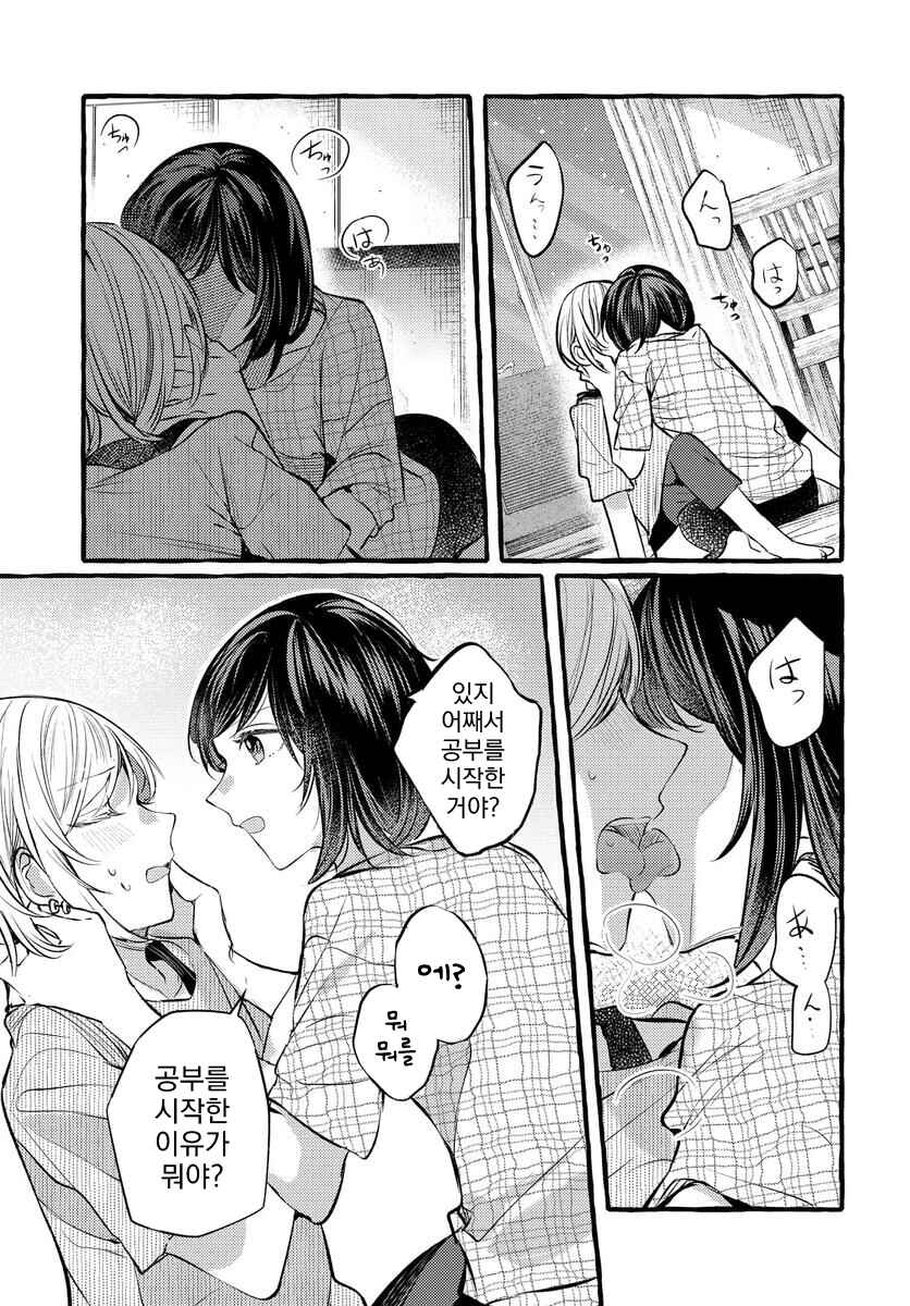 Fuzoroi no Renri Chapter 123 - Page 5