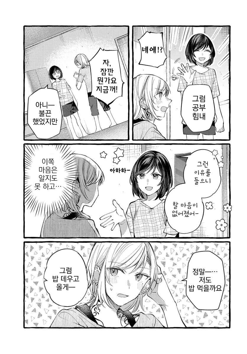 Fuzoroi no Renri Chapter 123 - Page 7