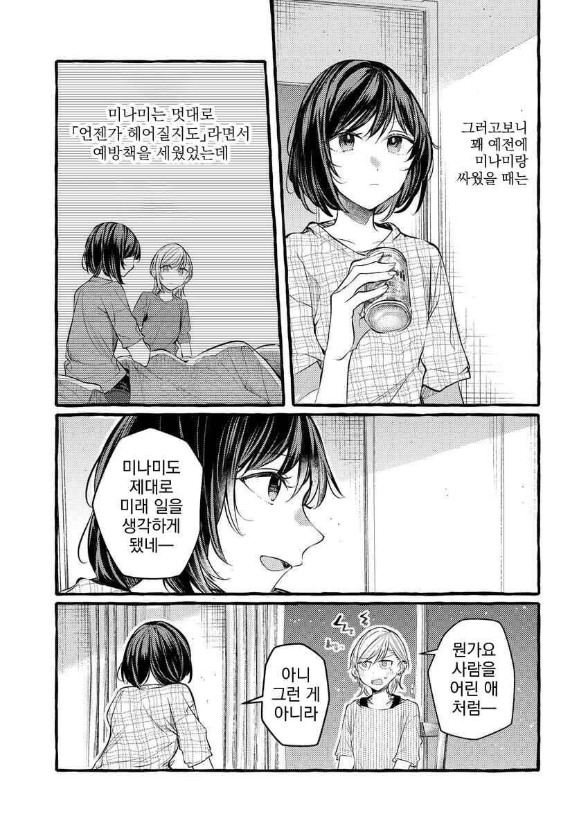Fuzoroi no Renri Chapter 123 - Page 9
