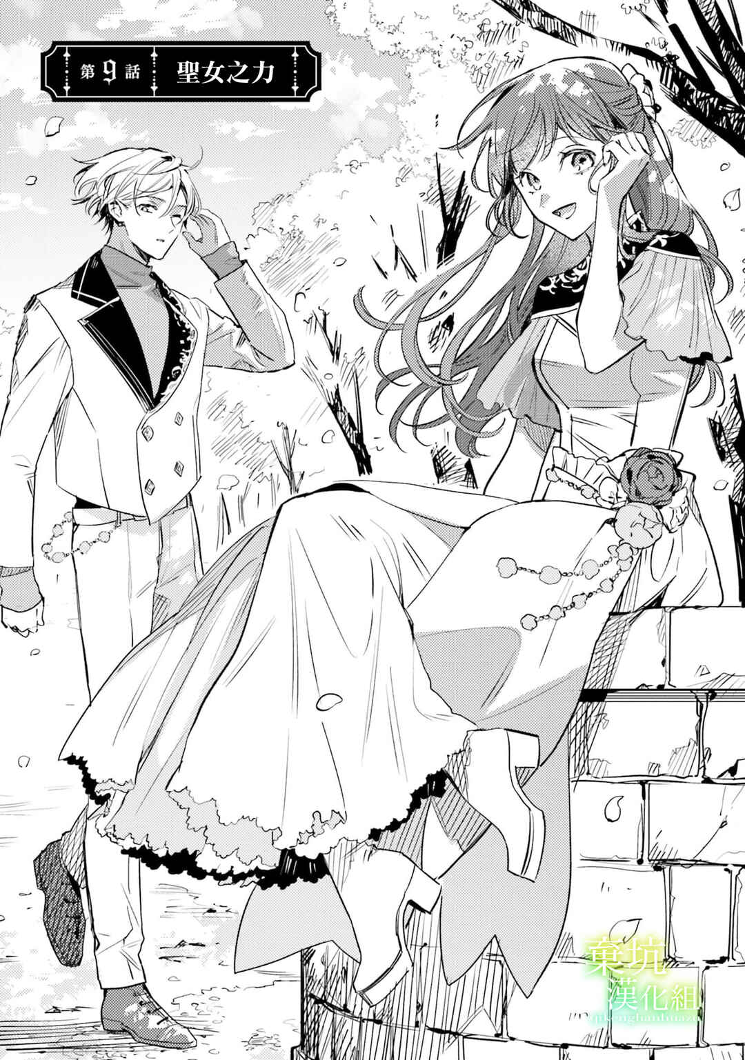 Isekai de Ane ni Namae wo Ubawaremashita Chapter 9 - Page 1