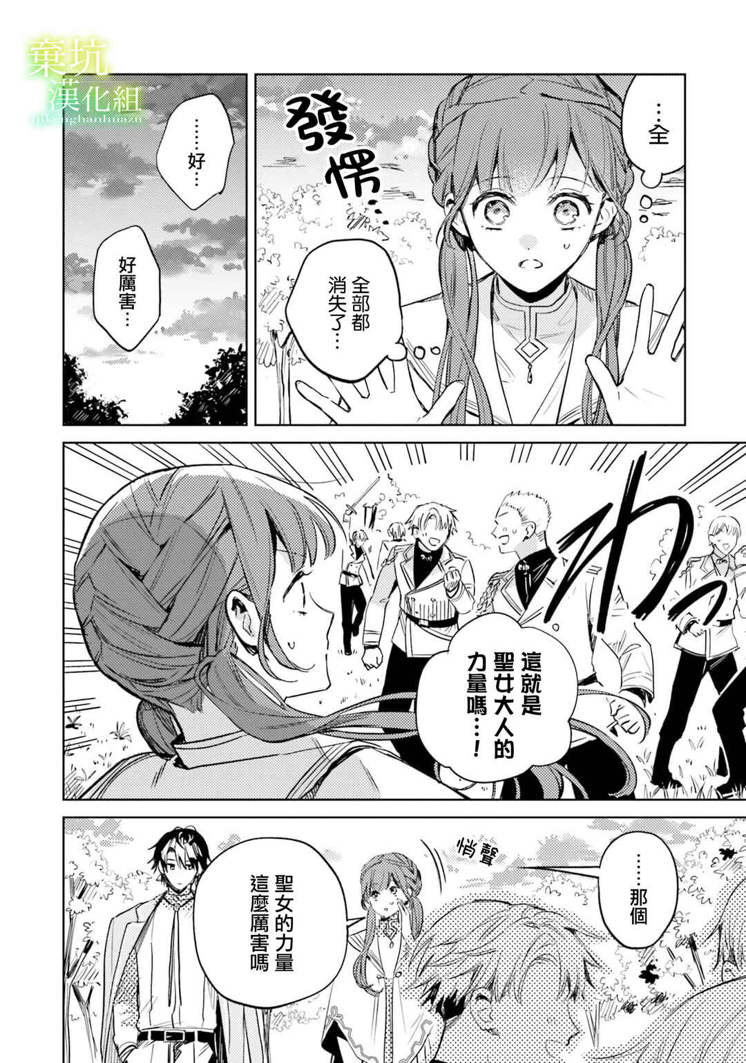 Isekai de Ane ni Namae wo Ubawaremashita Chapter 9 - Page 16