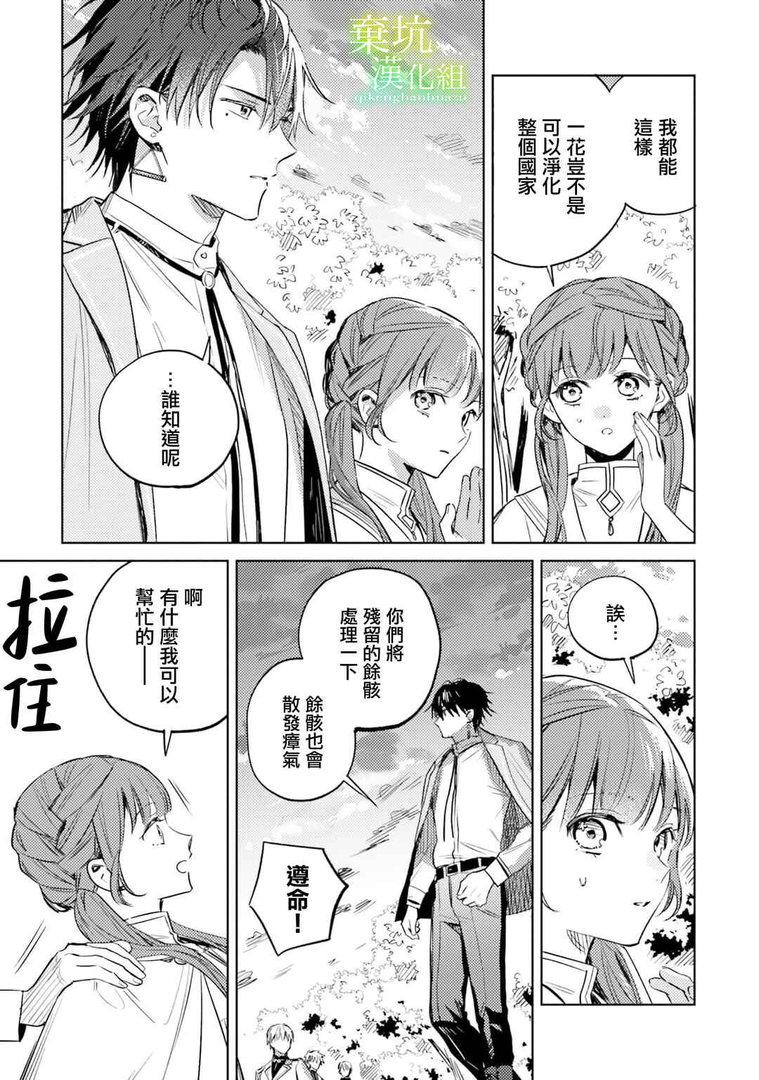 Isekai de Ane ni Namae wo Ubawaremashita Chapter 9 - Page 17
