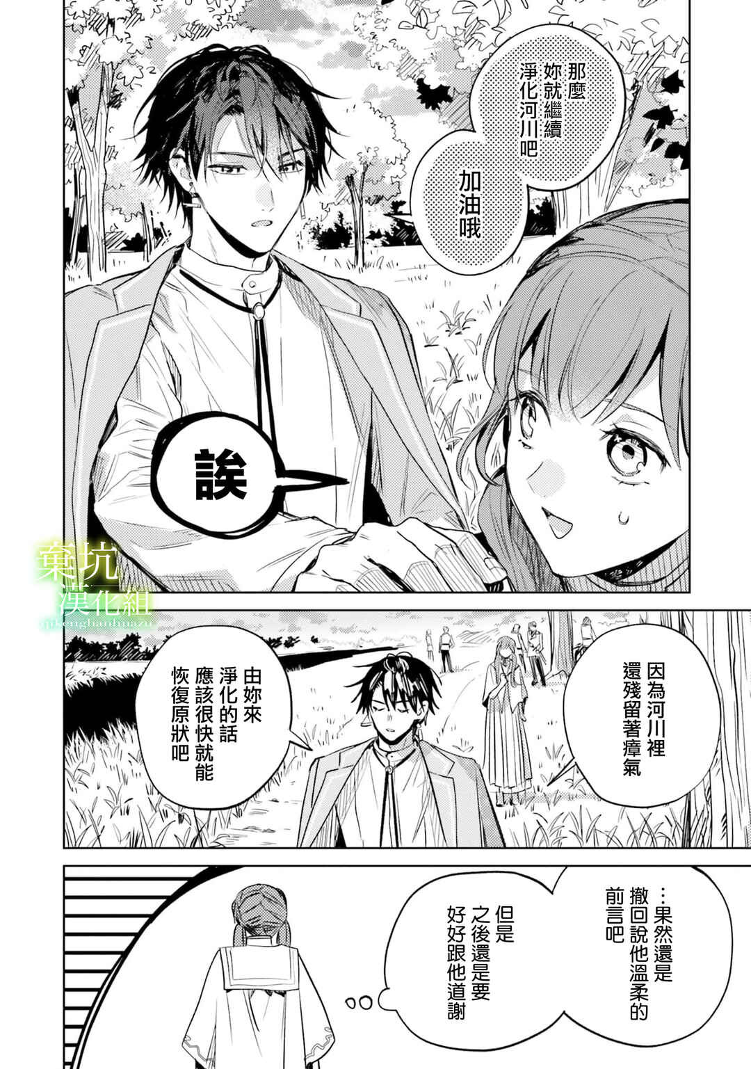 Isekai de Ane ni Namae wo Ubawaremashita Chapter 9 - Page 18