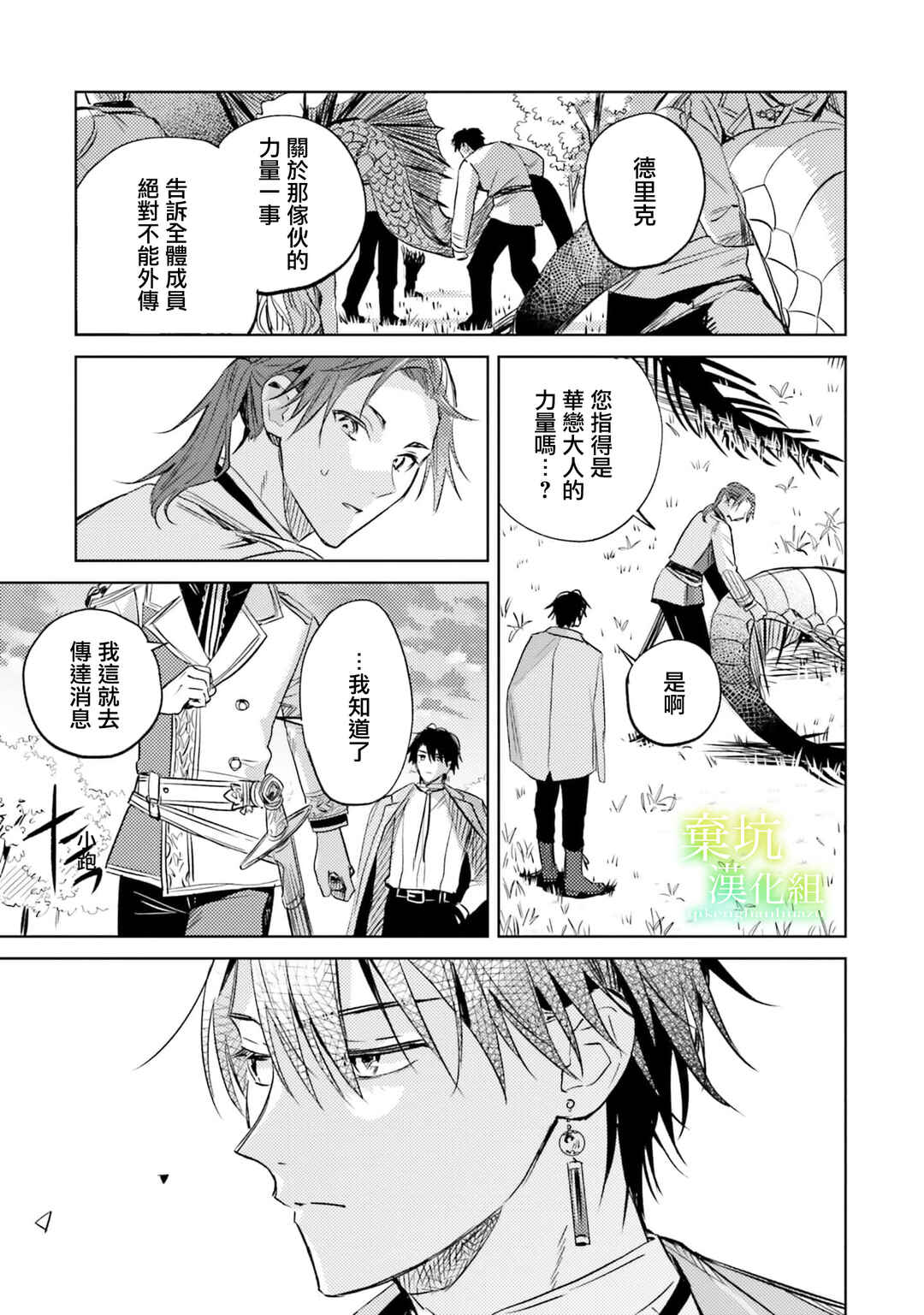Isekai de Ane ni Namae wo Ubawaremashita Chapter 9 - Page 19