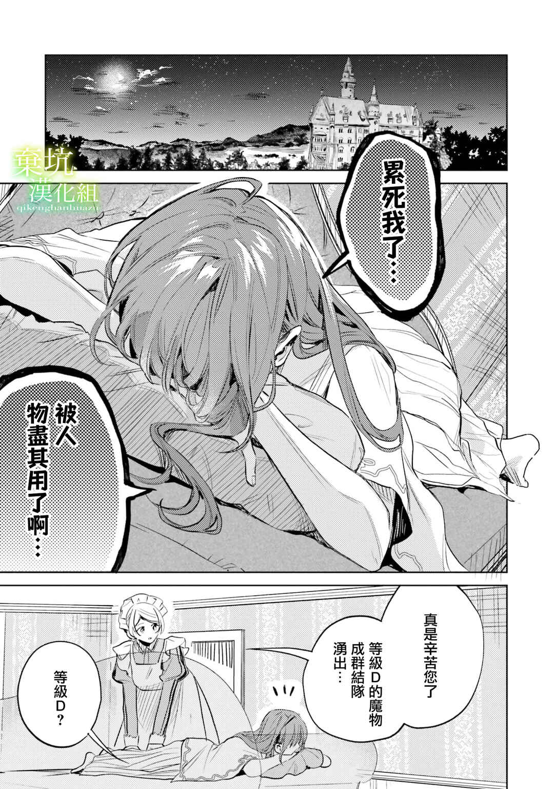 Isekai de Ane ni Namae wo Ubawaremashita Chapter 9 - Page 21