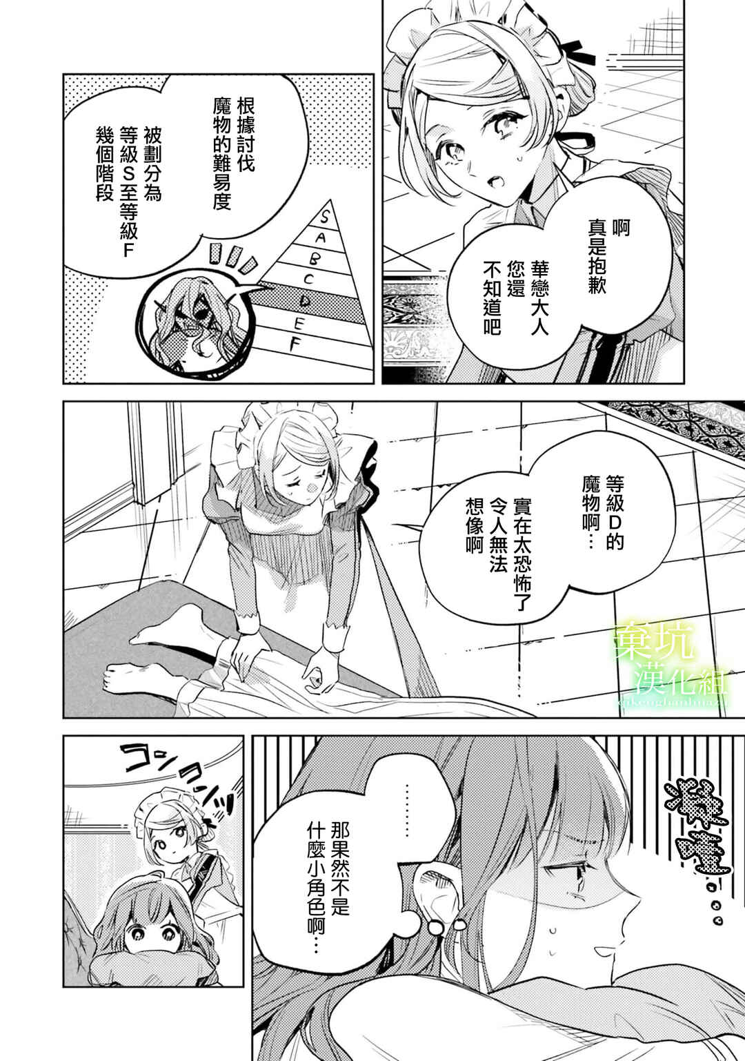 Isekai de Ane ni Namae wo Ubawaremashita Chapter 9 - Page 22