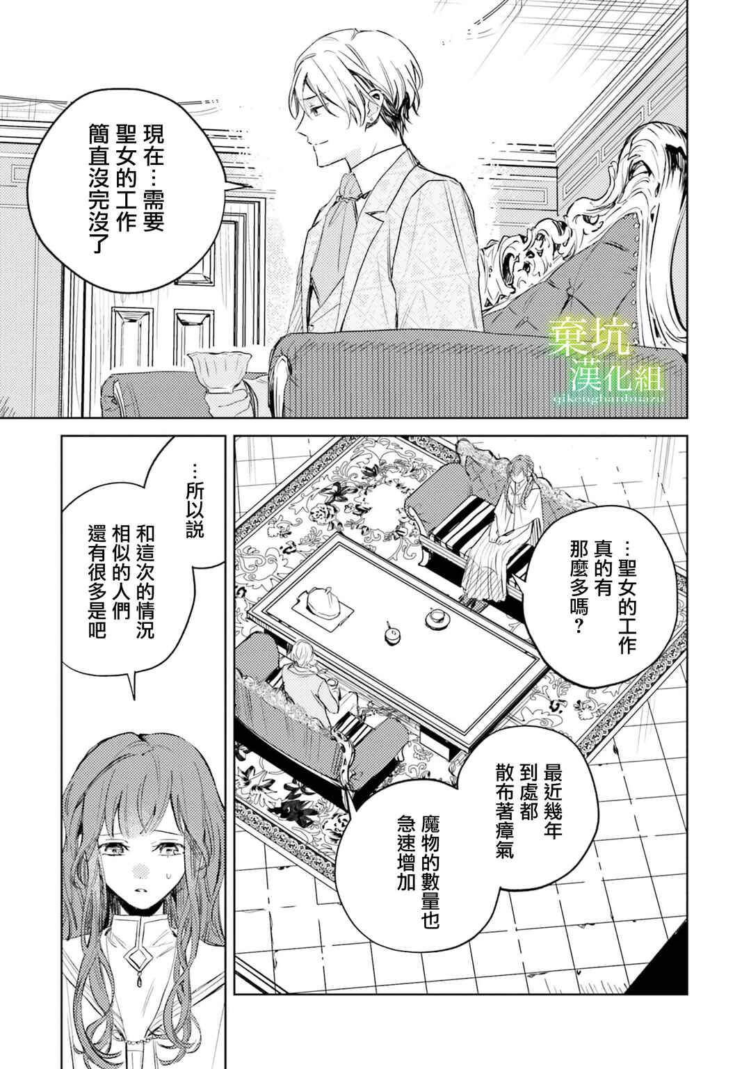 Isekai de Ane ni Namae wo Ubawaremashita Chapter 9 - Page 27