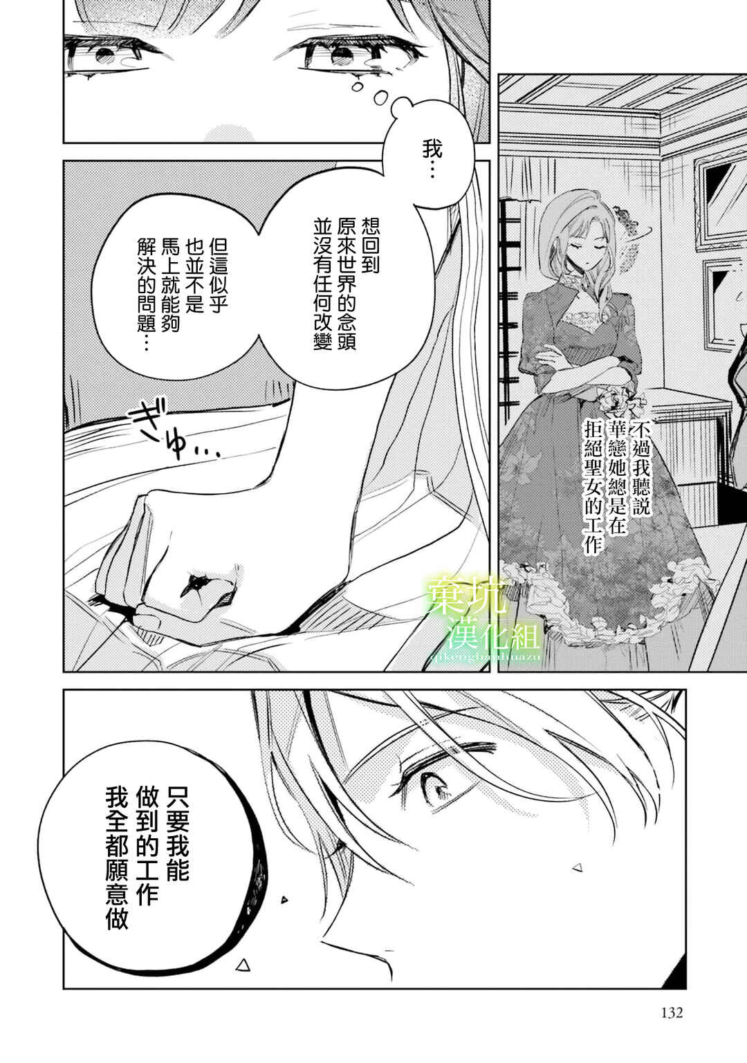 Isekai de Ane ni Namae wo Ubawaremashita Chapter 9 - Page 28