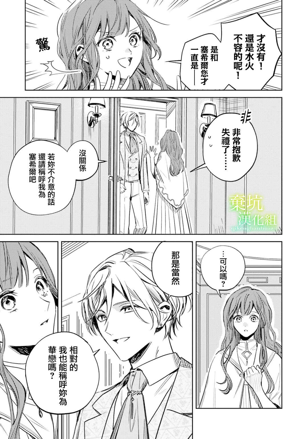 Isekai de Ane ni Namae wo Ubawaremashita Chapter 9 - Page 31