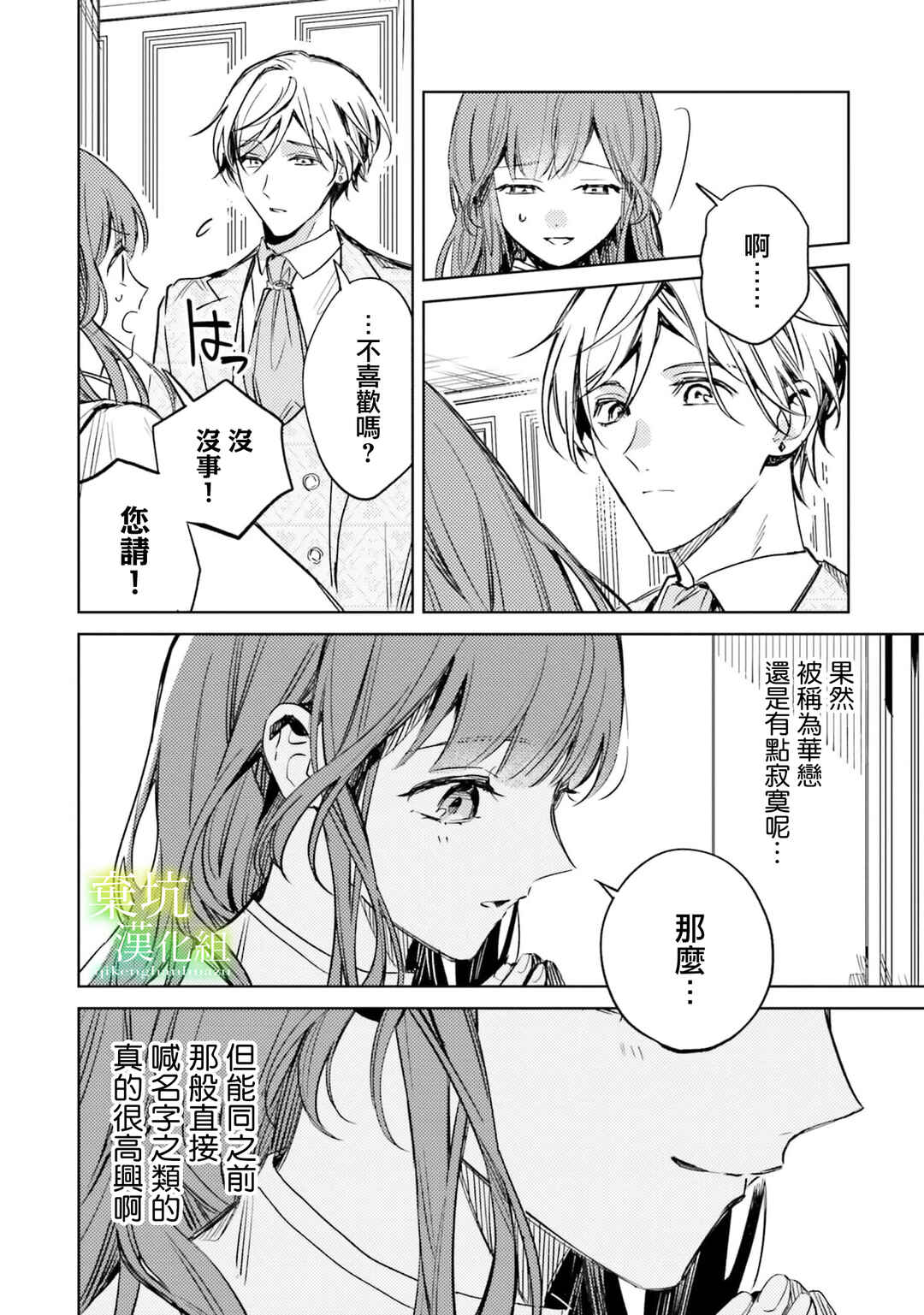 Isekai de Ane ni Namae wo Ubawaremashita Chapter 9 - Page 32