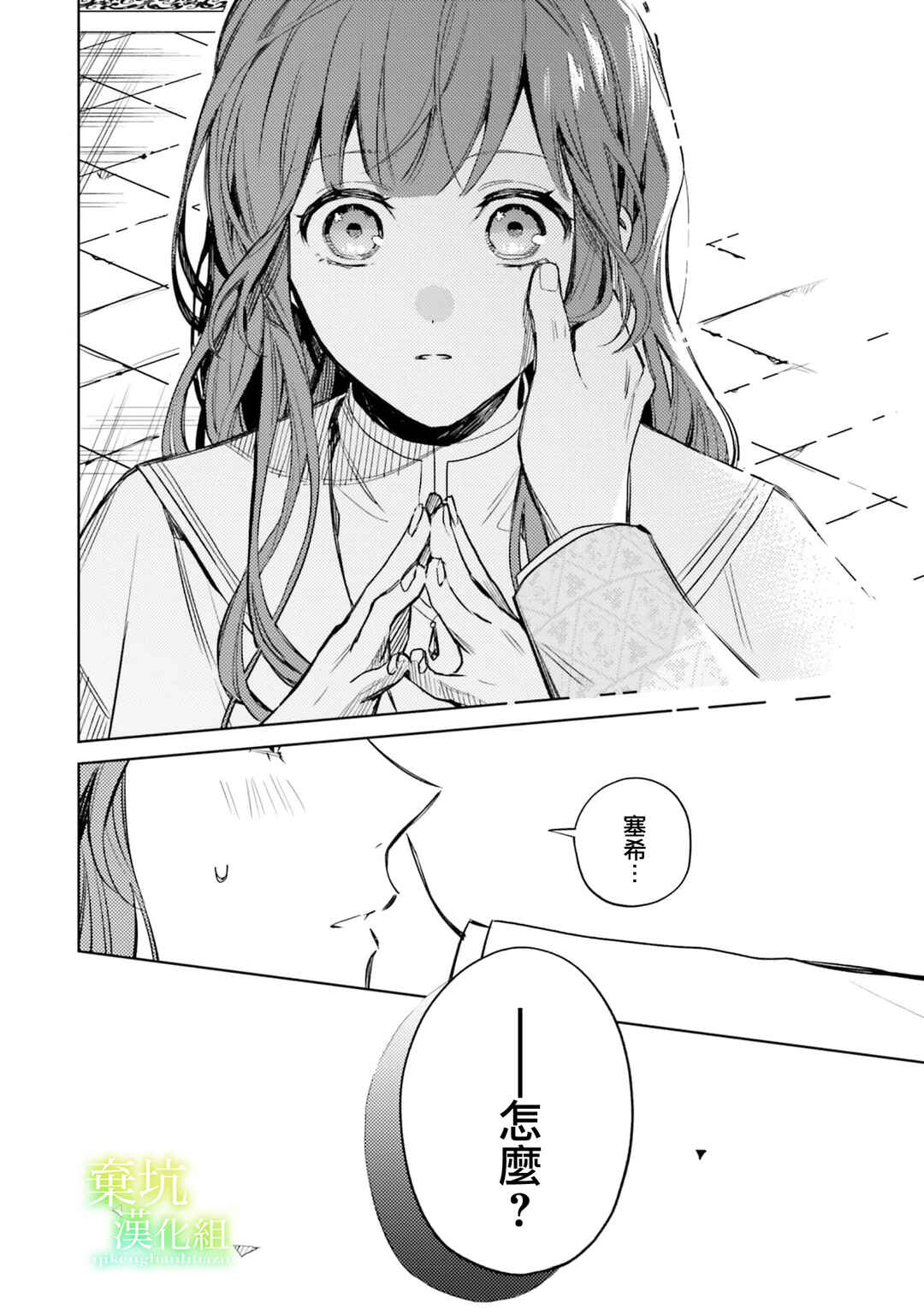 Isekai de Ane ni Namae wo Ubawaremashita Chapter 9 - Page 34