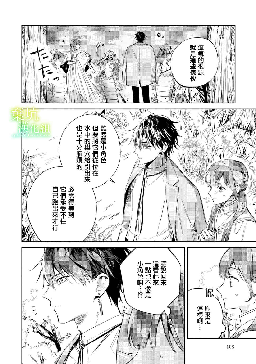 Isekai de Ane ni Namae wo Ubawaremashita Chapter 9 - Page 4