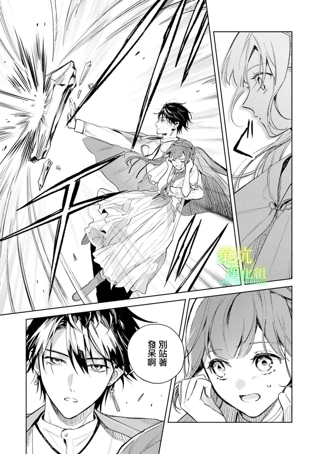Isekai de Ane ni Namae wo Ubawaremashita Chapter 9 - Page 5