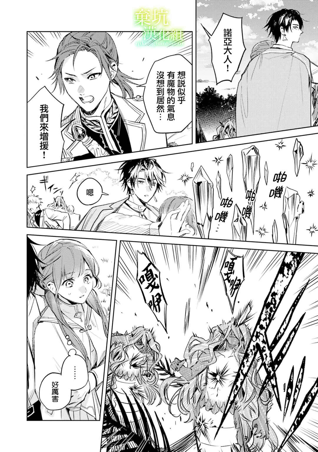Isekai de Ane ni Namae wo Ubawaremashita Chapter 9 - Page 6