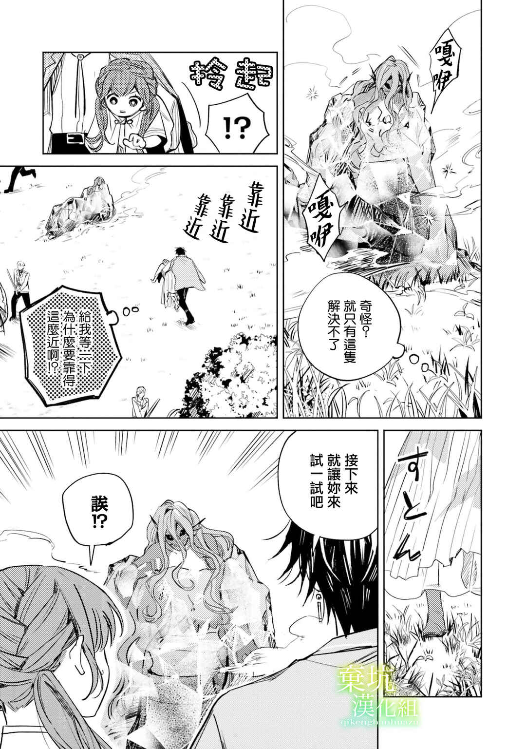 Isekai de Ane ni Namae wo Ubawaremashita Chapter 9 - Page 7