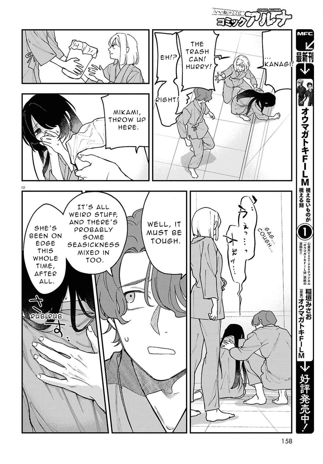Kaitai Chapter 3 - Page 12