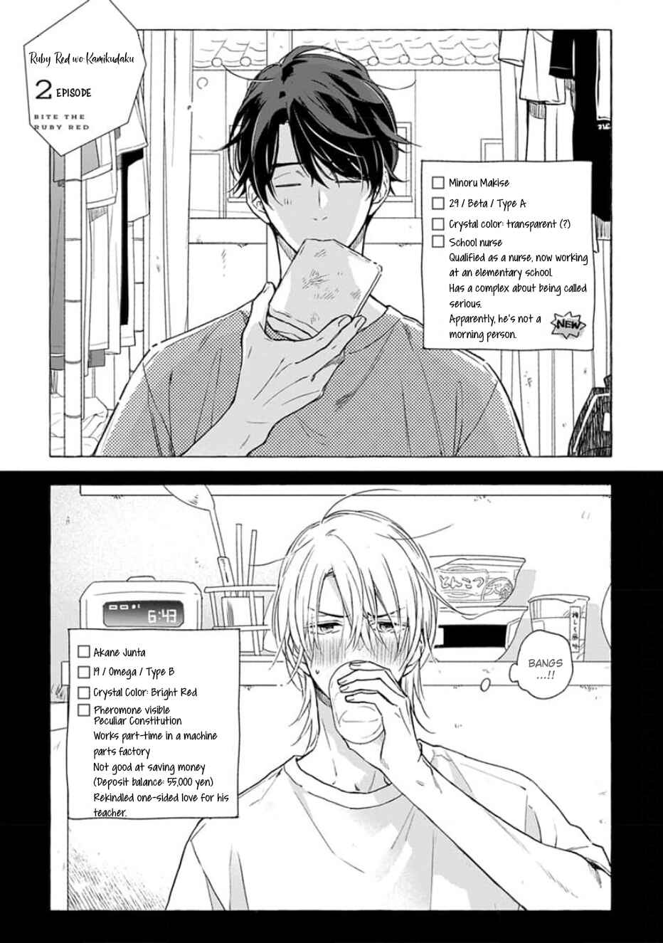 Ruby Red wo Kamikudaku Chapter 2 - Page 2