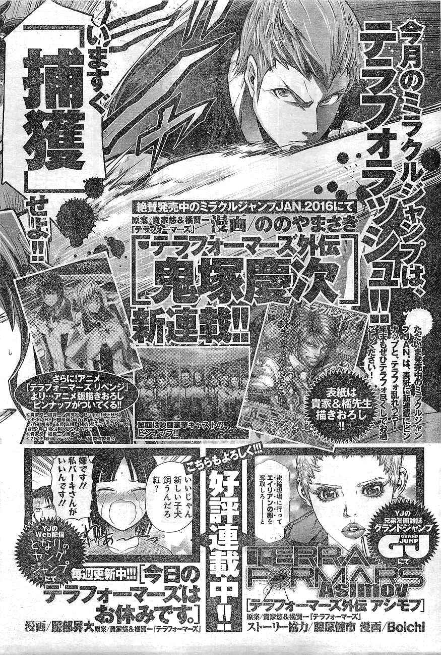 Terra Formars Chapter 167 - Page 18