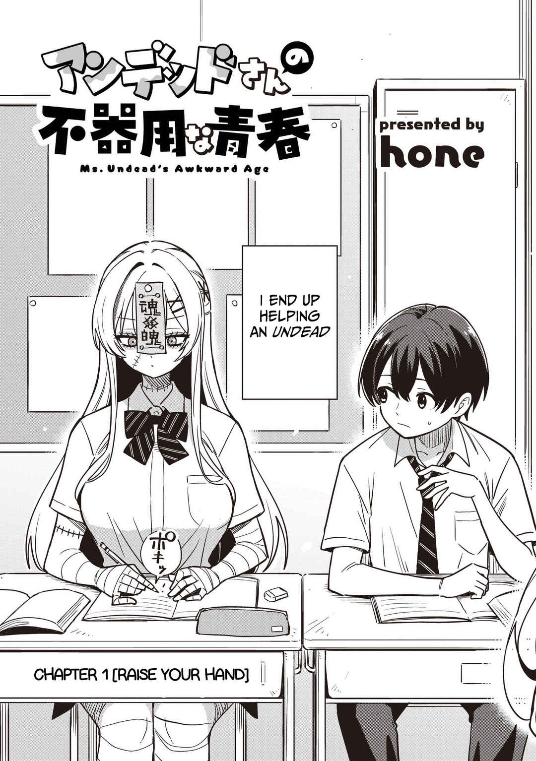 Undead-san no Bukiyou na Seishun Chapter 1 - Page 3