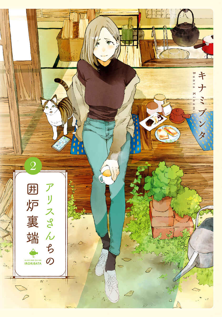 Alice-san'chi no Iroribata Chapter 8 - Page 2