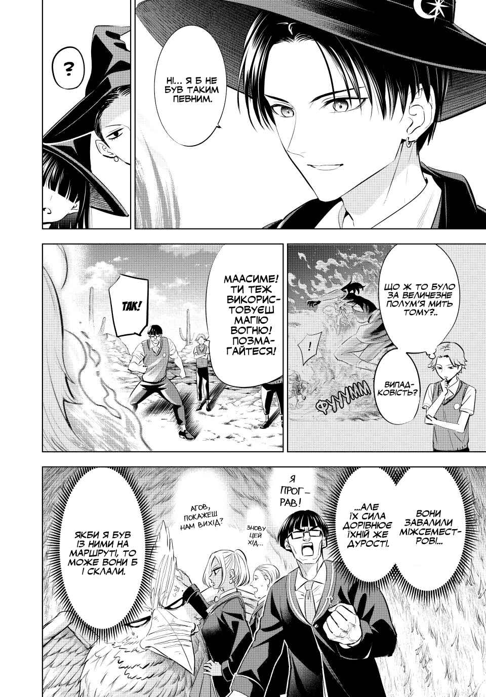 Kuroneko to Majo no Kyoushitsu Chapter 23 - Page 2