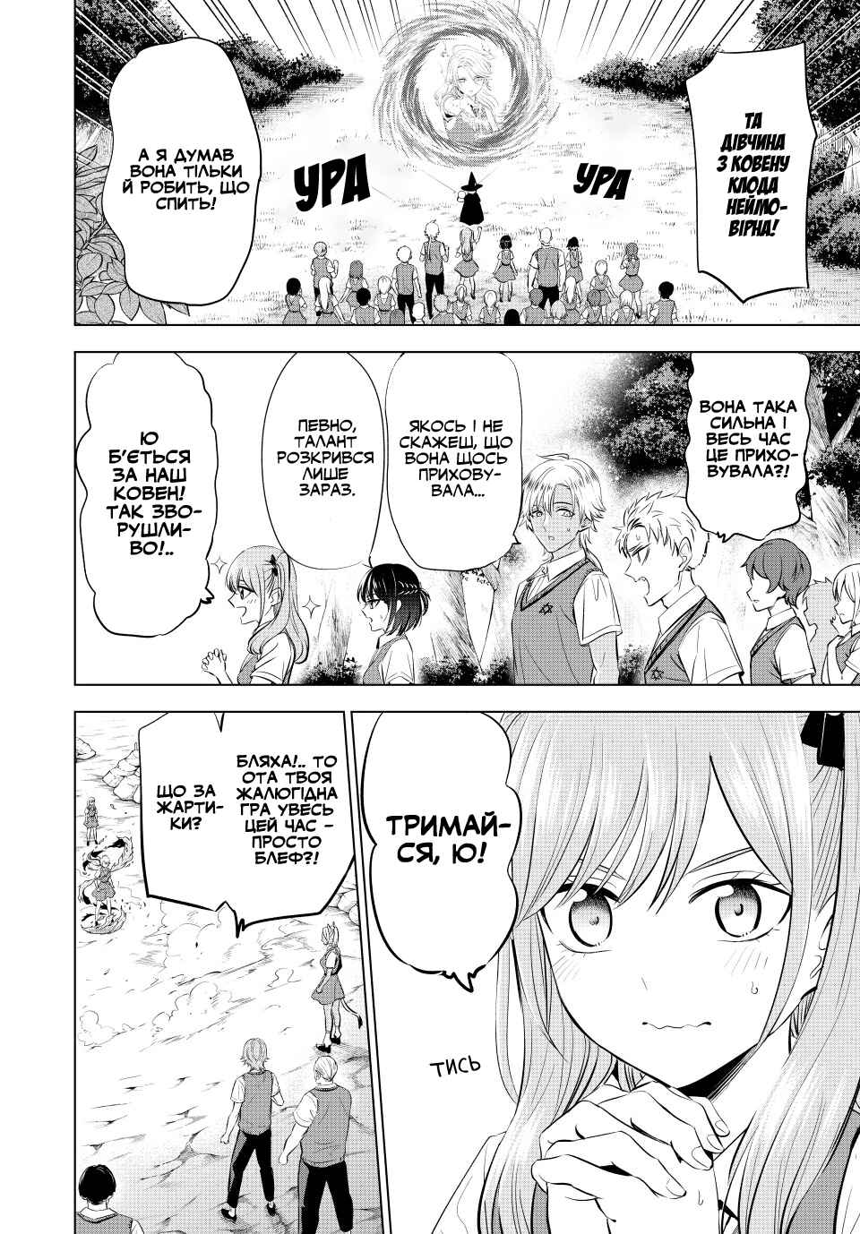 Kuroneko to Majo no Kyoushitsu Chapter 23 - Page 6