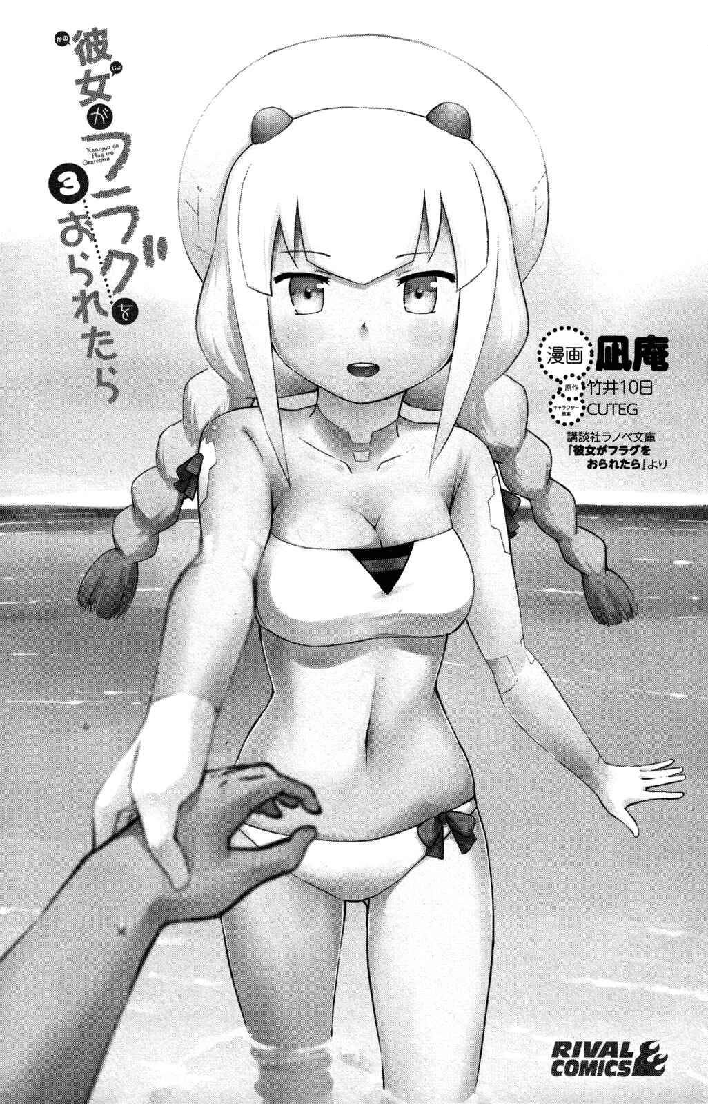 If Her Flag Breaks Chapter 11 - Page 5