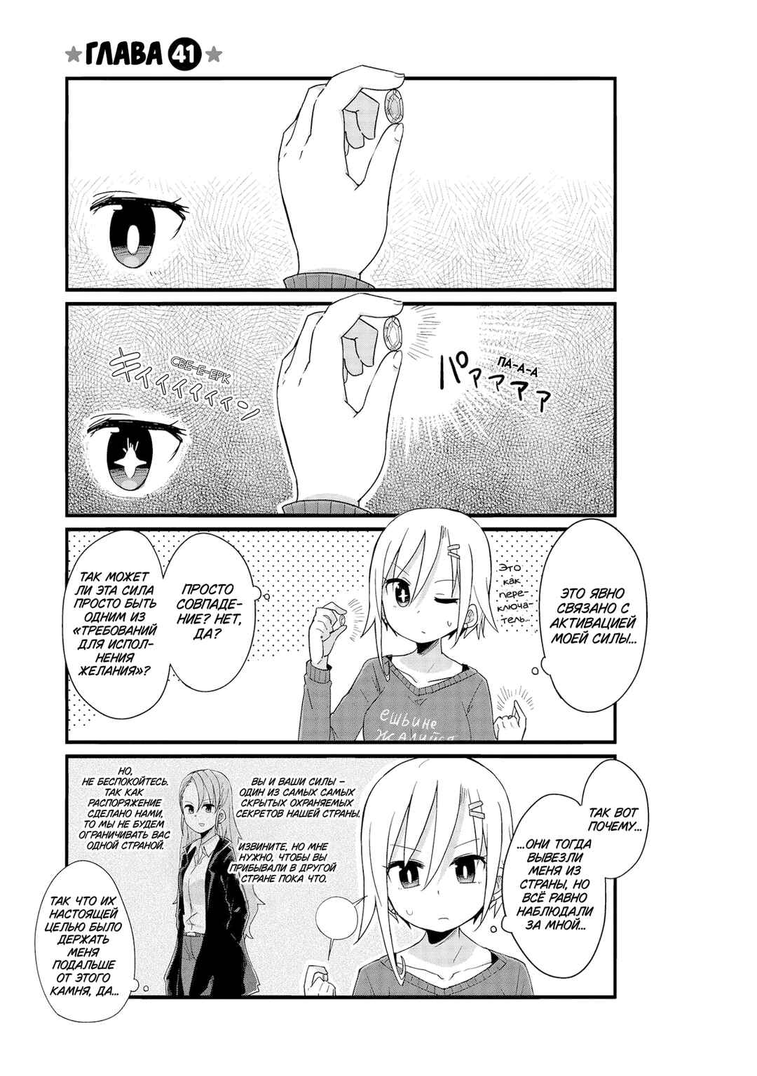 Yo-Jo Life! Chapter 41 - Page 1