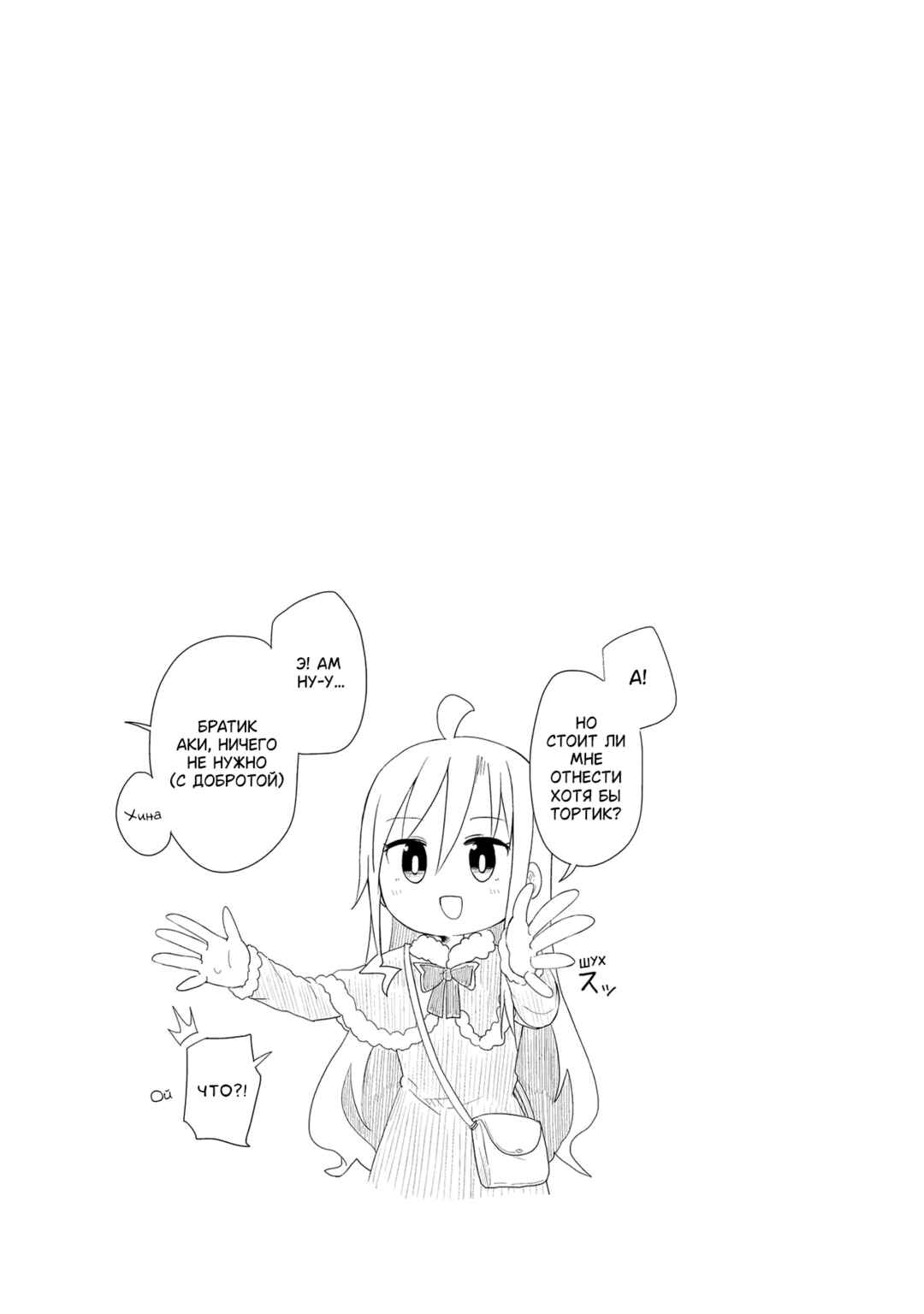 Yo-Jo Life! Chapter 41 - Page 11