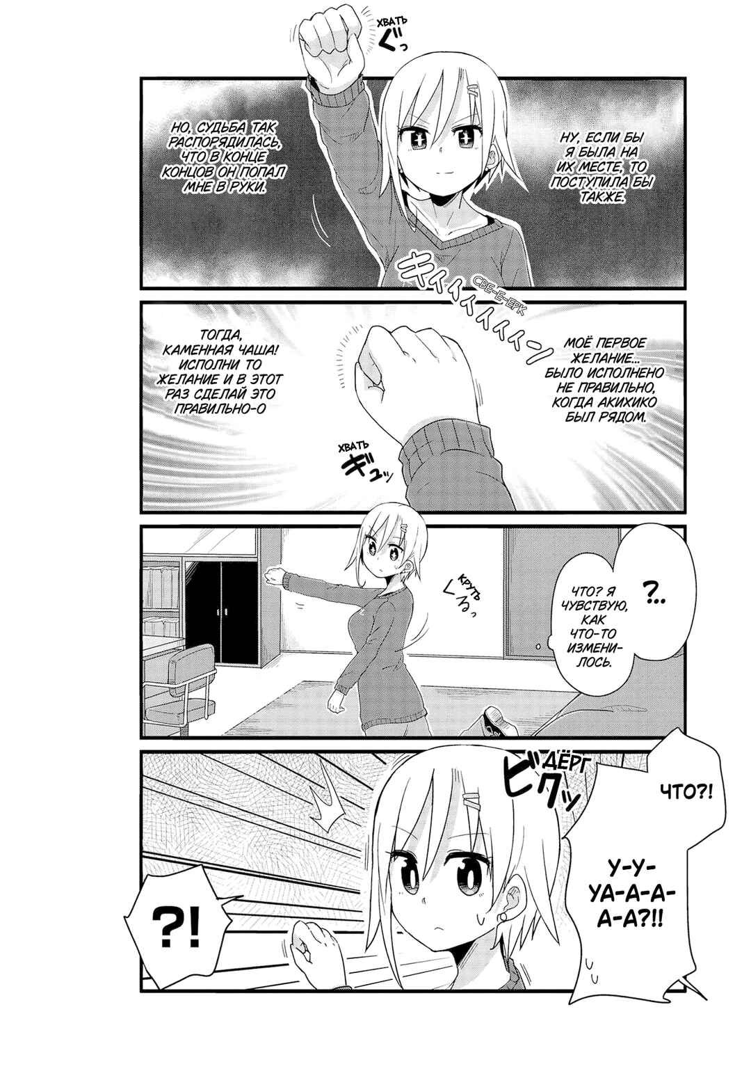 Yo-Jo Life! Chapter 41 - Page 2