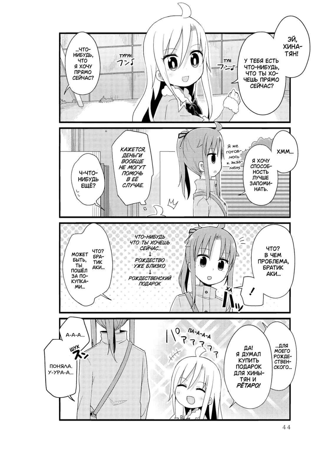 Yo-Jo Life! Chapter 41 - Page 4