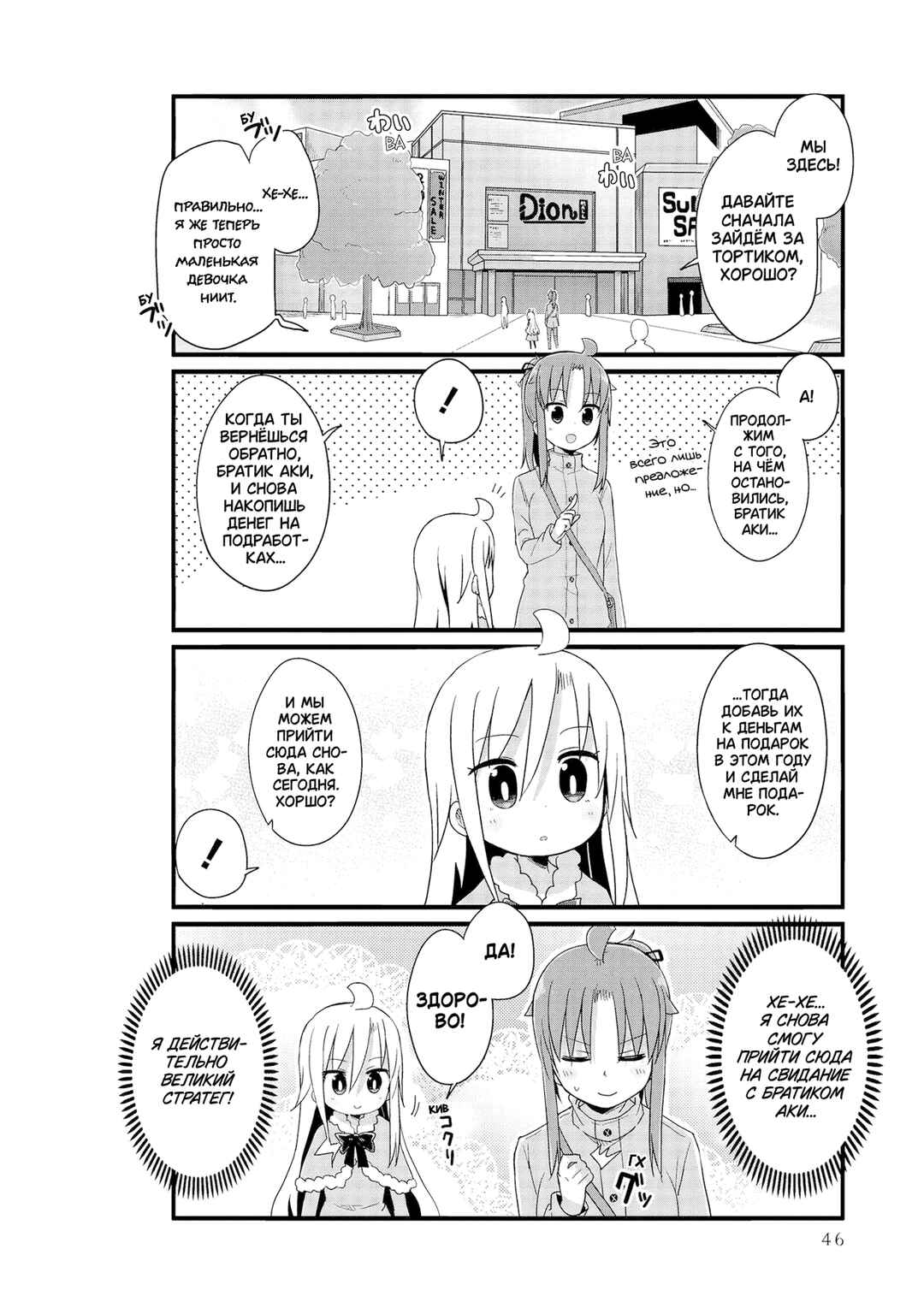 Yo-Jo Life! Chapter 41 - Page 6